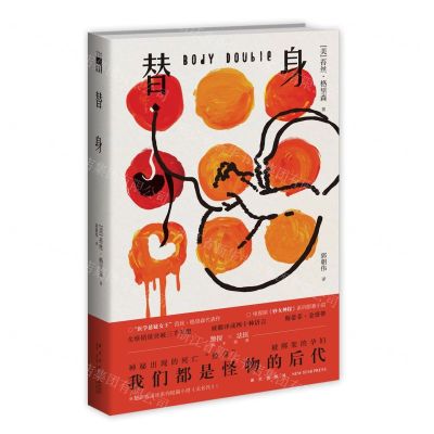 [N]替身-9787541164156