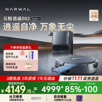云鲸(NARWAL)云鲸扫地机器人扫拖一体自动清洗全自动拖地擦地机机械臂毛发0缠绕 逍遥002MAX水箱版