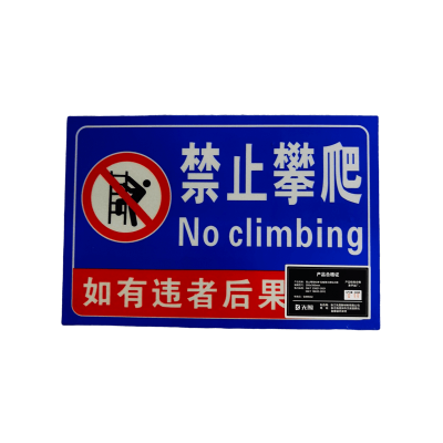 先围 铝合金 警示标志牌 600*400*1mm 块