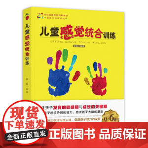 儿童感觉统合训练