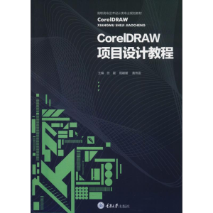 [M]CorelDRAW项目设计教程-9787568906296