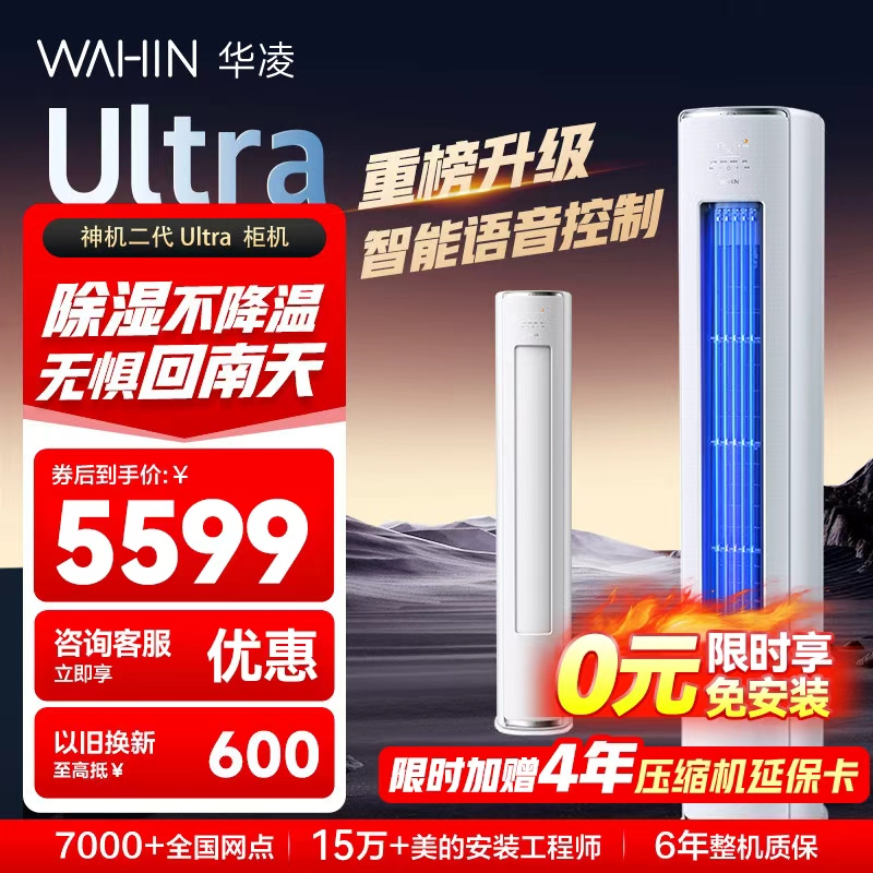 华凌空调 3匹立柜式新一级变频空调双排铜管语音智控高效节能空调KFR-72LW/N8HE1ⅡUltra