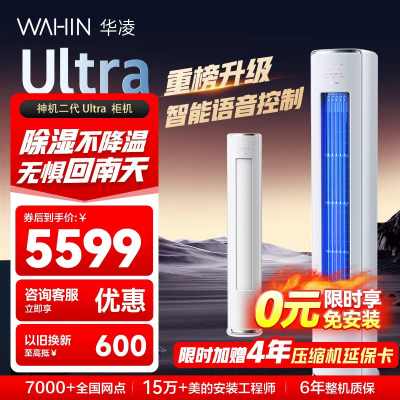 华凌空调 3匹立柜式新一级变频空调双排铜管语音智控高效节能空调KFR-72LW/N8HE1ⅡUltra