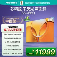 海信85U66Q全面屏Mini LED智能电视超高清3840*2160 300Hz超高刷信芯®AI画质芯片;