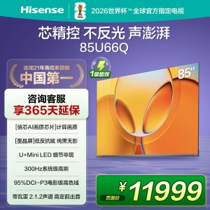 海信85U66Q全面屏Mini LED智能电视超高清3840*2160 300Hz超高刷信芯®AI画质芯片;