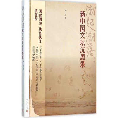 醉染图书潮起潮落9787020109487