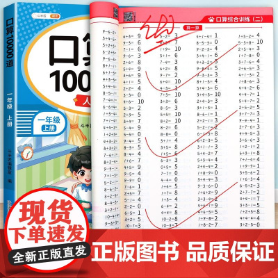 一年级口算天天练上册小学数学口算题卡1年级下册10000道练习册数学竖式计算练习专项训练同步人教版10/20/50以内的
