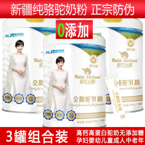 新疆伊犁正宗纯骆驼奶粉全脂驼乳粉300g*3罐独立包装儿童学生孕妇成人中老年人老人营养品非血糖高无糖牛奶过敏者专用驼奶粉