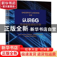 正版 认识6G:无线智能感知万物 李翔宇 机械工业出版社 978711171