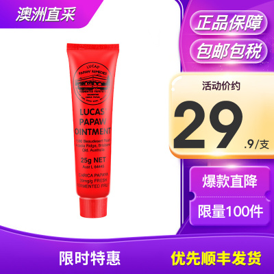 中餐厅舒淇同款LucasPapaw木瓜膏25g修护保湿任何肤质适合所有人群