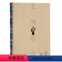 [正版]尘埃落定(纪念版)(精) 阿来著 人民文学出版社 茅盾文学作品 入选改革开放四十年具有影响力小说 中国近现代小