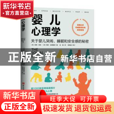 正版 婴儿心理学 (英)琳恩·默里,(英)莉斯·安德鲁斯著 北京科学