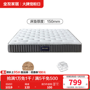 全友家居正反两用床垫软硬白色暗花针织面料床垫五区袋装弹簧乳胶床垫床垫