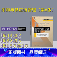 [正版]采购与供应链管理(第6版) 罗伯特.M.蒙茨卡 物流管理采购供应链