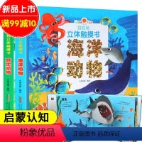 [正版]2册 好好玩 动物 海洋动物 立体触摸书 儿童3D立体书0-3-6岁幼儿启蒙认知洞洞书翻翻看 神奇生命 宝宝早