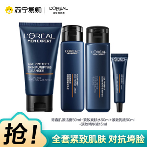 欧莱雅男士青春肌源4件套护理套装通用护肤
