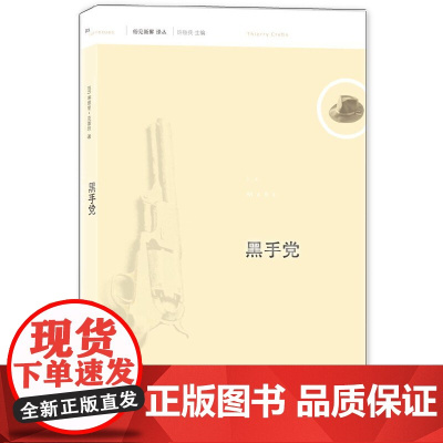 俗见新解译丛:黑手党