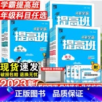 数学·苏教版 二年级上 [正版]2023新学霸提高班一年级二年级三四五六年级下册语文数学英语人教版练习册小学生专项提优大