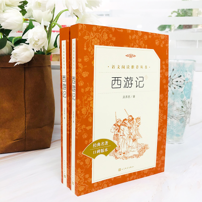[M]西游记(全2册)-9787020137329