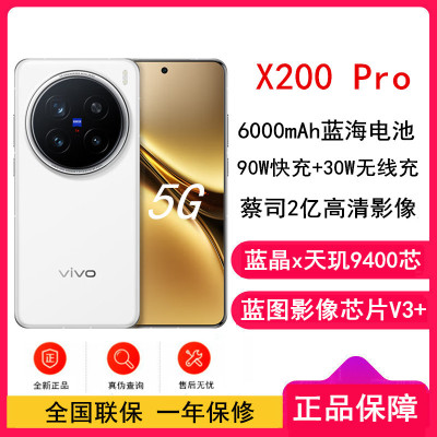 [全新]vivo X200 Pro 白月光 16GB+1TB 卫星通信版 天玑9400芯 5G 蔡司2亿APO超级长焦 90W快充 6000毫安大电池 手机