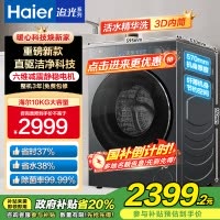 海尔 追光系列 10公斤 直驱变频 精华洗 滚筒洗衣机 超薄 除菌螨智能投放洗净比1.15 XQG100-BD37L