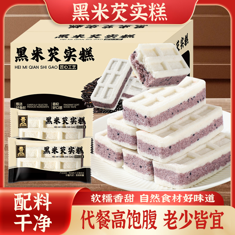 新客体验 黑米芡实糕250g 传统糕点心0蔗糖八珍糕芡实黑芝麻休闲零食品饱腹早餐办公室
