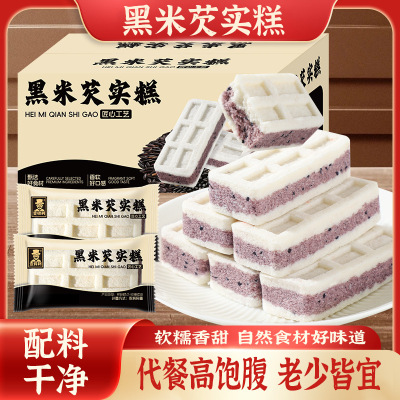 新客体验 黑米芡实糕250g 传统糕点心0蔗糖八珍糕芡实黑芝麻休闲零食品饱腹早餐办公室
