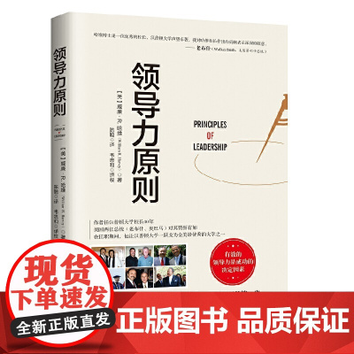 领导力原则
