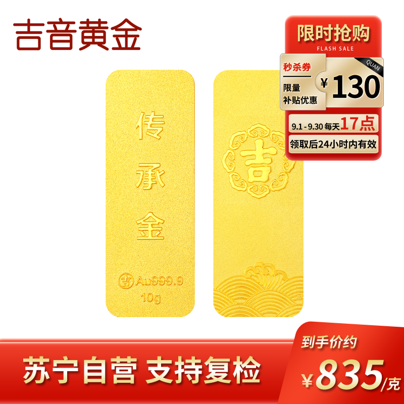 吉音黄金 足金9999传承金投资金条 10g 企业黄金金条金币定制 支持回购 投资珍藏 节日送礼佳品