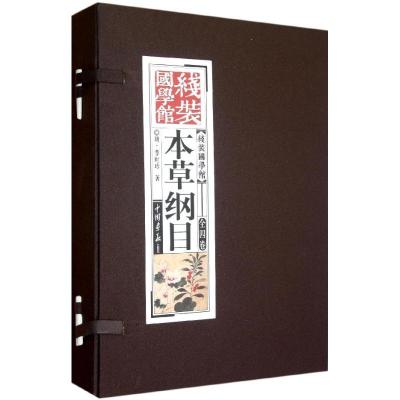 正版新书]线装国学馆:本草纲目《线装国学馆》编委会97875146058