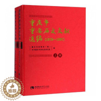 [醉染正版]正版 重庆市重要历史文献选编(1978—1987) 西南师范大学 地方史志书籍