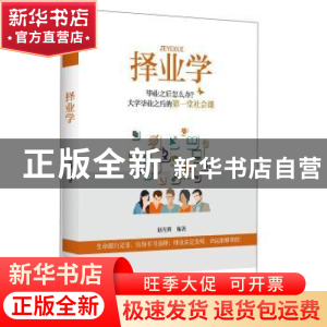 正版 择业学 赵光辉编著 知识产权出版社 9787513034418 书籍