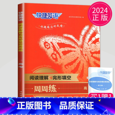 高考 阅读理解与完形填空周周练 [正版]通用版点津英语天天练 英语时文阅读高一高二高三高中英语阅读理解完形填空语法填空英