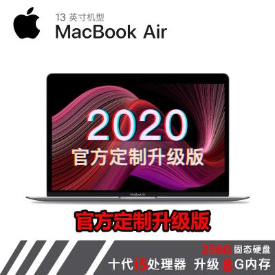 官方定制升级版-2020款AppleMacBooKAir升级十代i5处理器-8G内存256G固态硬盘苹果笔记本电脑官·网同款