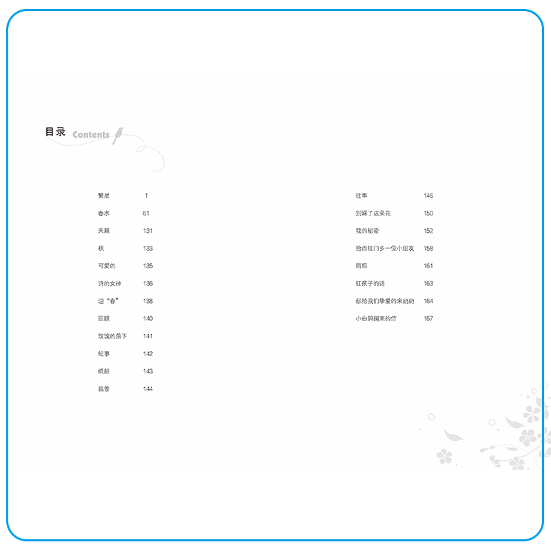 [M]繁星·春水-9787305145773