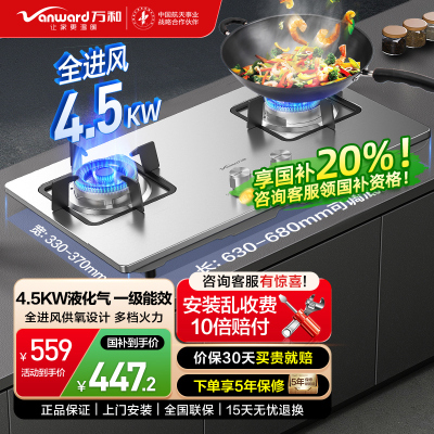 万和液化气燃气灶不锈钢面板 4.5KW火力嵌入台式两用灶具 一级能效 JZY-B7B53