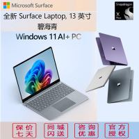 微软 Surface Laptop 13英寸触控屏笔记本电脑 骁龙 X Plus 16G 512G 碧海青