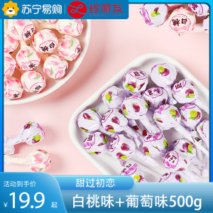 珍友丽 白桃+葡萄棒棒糖 500g(约62支)网红糖果儿童小零食喜糖囤货批发