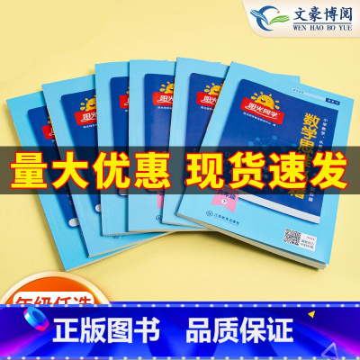 数学 三年级下 [正版]2023数学思维秘籍一二三四五六年级上册下册思维强化专项训练书小学数学奥数举一反三应用题速算技巧