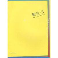 正版新书]新设计丛集-(第3集)本社9787810835763
