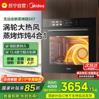 美的蒸烤箱70L大容量嵌入式蒸烤箱一体机 航空涡轮热风 温湿双控 13.4英寸大彩屏 蒸烤炸炖4合1体 SX7
