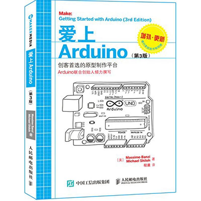 爱上Arduino 第3版