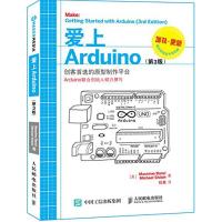 爱上Arduino 第3版