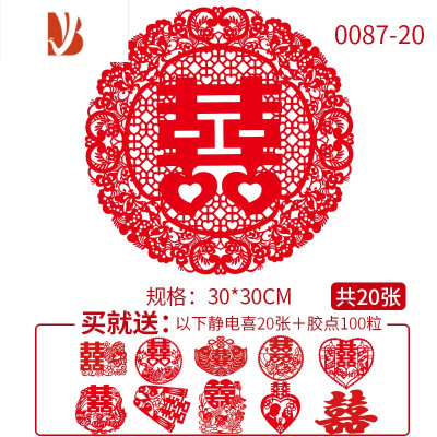 三维工匠婚庆用品结婚喜字静电贴婚房装饰婚礼布置喜字贴新房贴纸套装大全静电套喜0087-2030*30CM婚庆布景