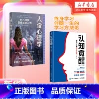 人设心理学 [正版]书店认知觉醒+人设心理学2册任选 成人教育 心理辅导