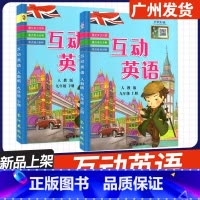 [2本❤️互动英语]九年级上册+下册 人教版 初中通用 [正版]2023秋新版 初中互动英语 七年级八年级九年级上册下册
