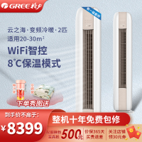 格力(GREE)空调 KFR-50LW/NhJc1BAt 云之海新能效 2匹圆柜式变频冷暖柜机一级能效