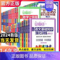 ☆[2本套]英语听力+英语阅读 小学六年级 [正版]周计划小学语文英语阅读强化训练100篇数学应用题每日一练一二三四五六