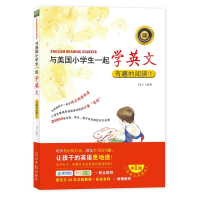 正版新书]与美国小学生一起学英文:有趣的阅读①编者:ELT978751