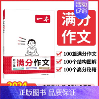初中必背古诗文 初中通用 [正版]2024初中考满分作文100篇赠初中作文分类素材大全高分范文精选初一初二初三作文速用模